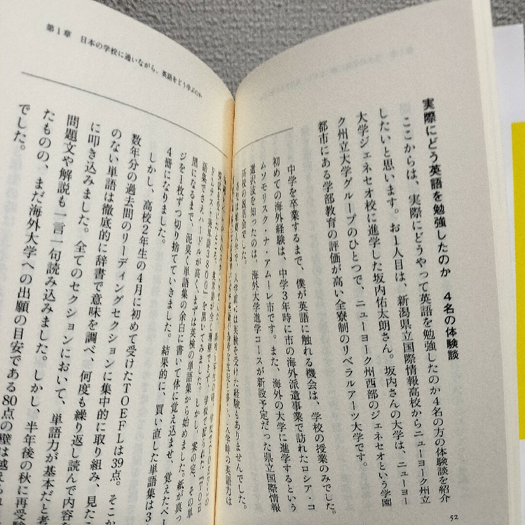 ポプラ社(ポプラシャ)の『 海外の大学に進学した人たちはどう英語を学んだのか 』◆ 加藤紀子 / 学習法 エンタメ/ホビーの本(ノンフィクション/教養)の商品写真