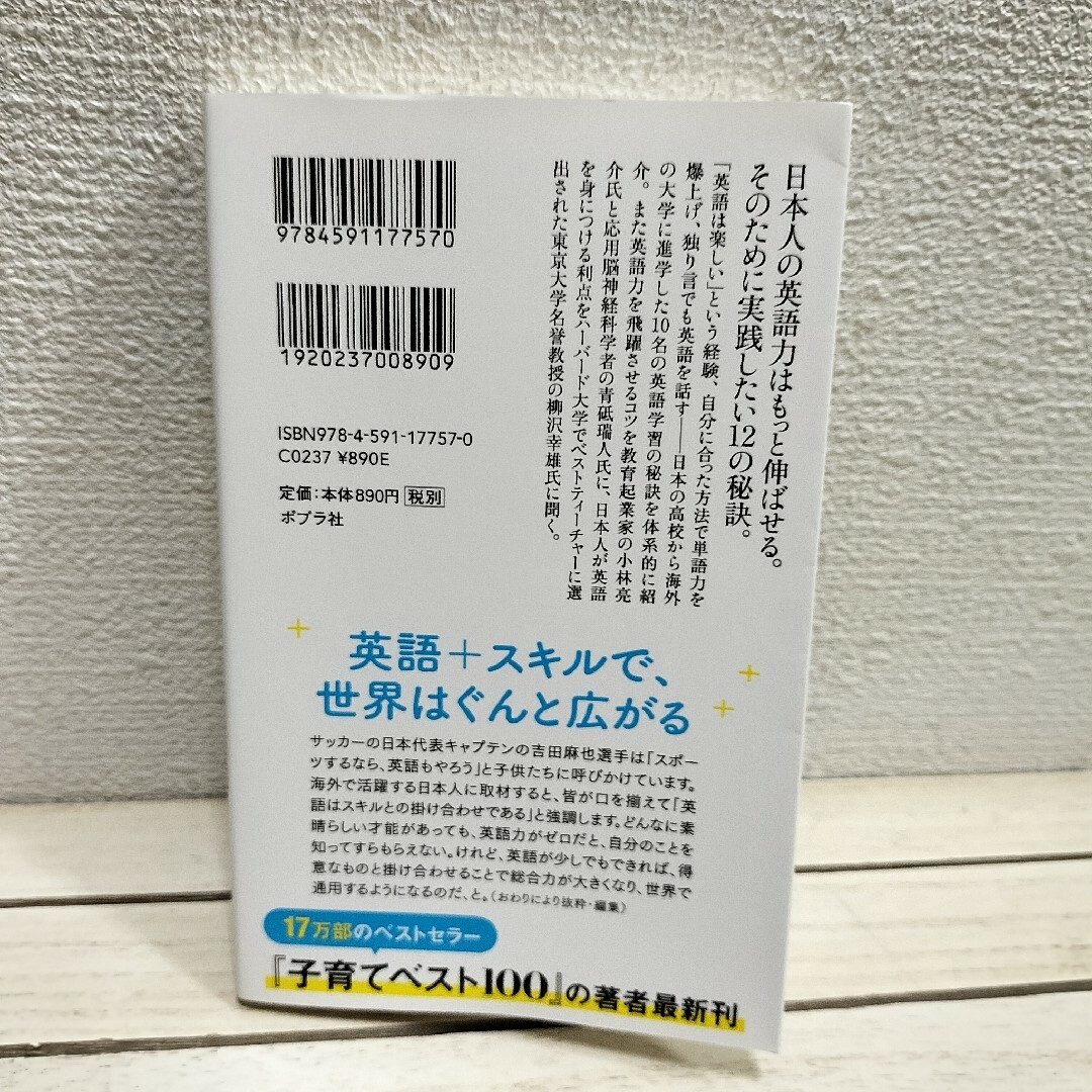 ポプラ社(ポプラシャ)の『 海外の大学に進学した人たちはどう英語を学んだのか 』◆ 加藤紀子 / 学習法 エンタメ/ホビーの本(ノンフィクション/教養)の商品写真