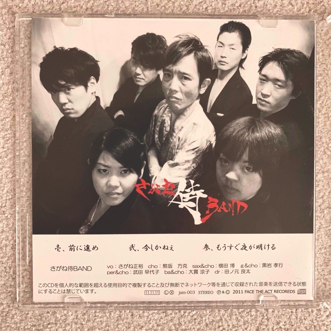 さがね侍BAND『前に進め』CD エンタメ/ホビーのCD(ポップス/ロック(邦楽))の商品写真