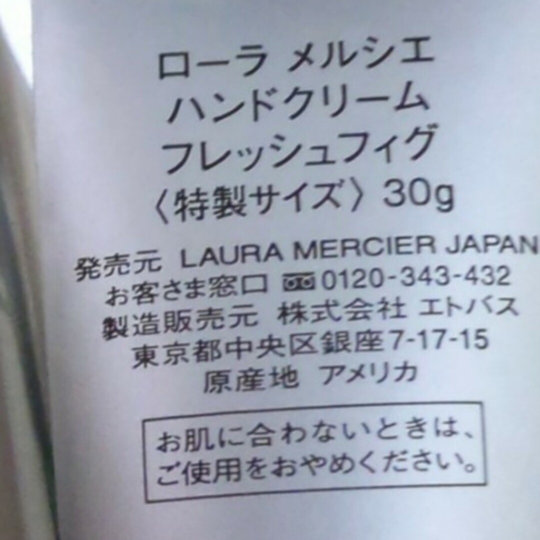 laura mercier(ローラメルシエ)のローラメルシエ　フレッシュフィグ　ボディクリーム　ハンドクリームセット コスメ/美容のボディケア(ボディクリーム)の商品写真