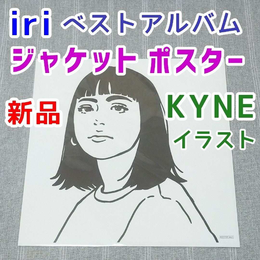 KYNEイラスト iri 2016-2020 BEST メガジャケ CDポスターの通販 by