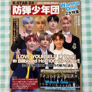 ボウダンショウネンダン(防弾少年団(BTS))の中古『K-STAR DX 防弾少年団＋Wanna One』(アート/エンタメ)