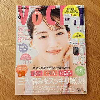 コウダンシャ(講談社)の2023年6月号 VoCE(ヴォーチェ・雑誌のみ)(美容)