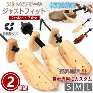 靴用 シューズストレッチャー 全2カラー 木製 シューズキーパー 革靴 ダボ付(その他)