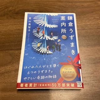 タカラジマシャ(宝島社)の鎌倉うずまき案内所(その他)