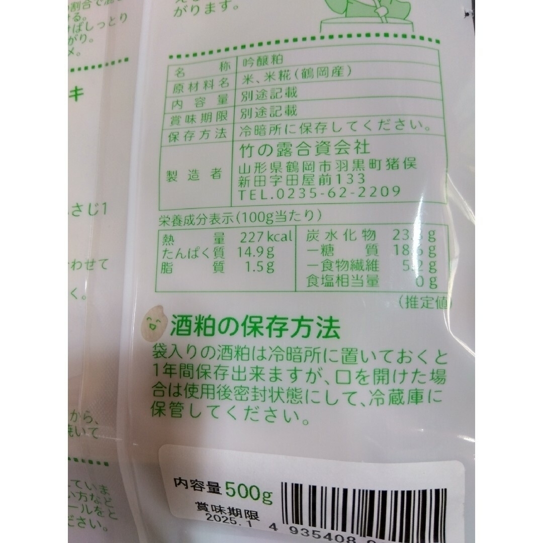 山形産  酒粕  白露垂珠  出来たて板粕  1kg 食品/飲料/酒の加工食品(その他)の商品写真