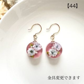 【44】レジンとドライフラワーのハンドメイドピアス/イヤリング（金具変更可能）(ピアス)