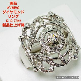 美品 K18WG ダイヤモンド 幅広 リング  D: 0.73ct(リング(指輪))