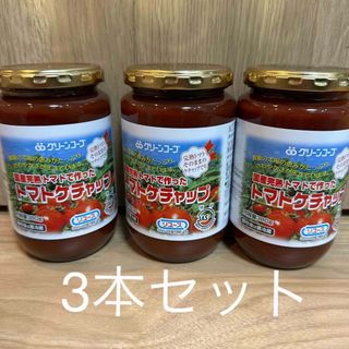 グリーンコープ　国産完熟トマト　トマトケチャップ　380g×3本　調味料(調味料)