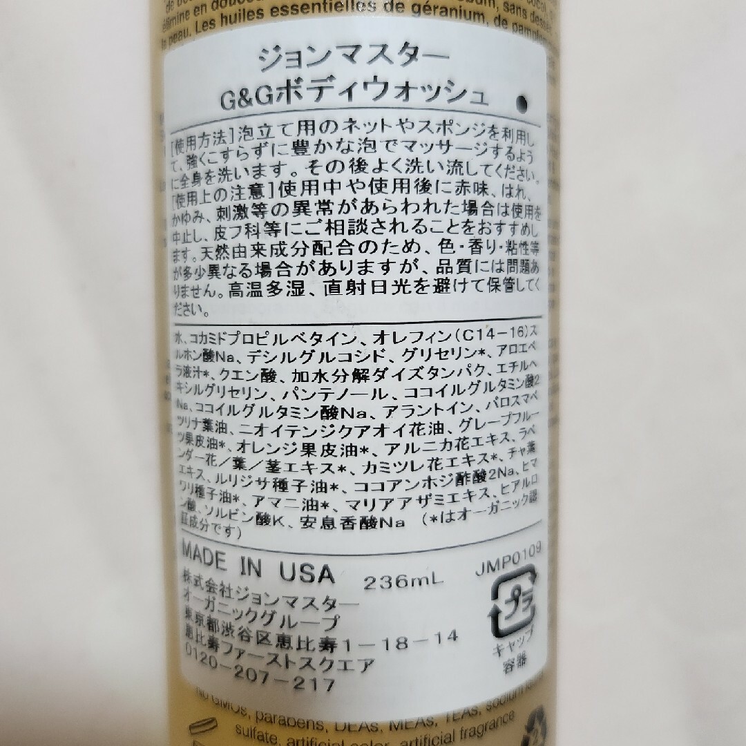 John Masters Organics(ジョンマスターオーガニック)のジョンマスターオーガニック コスメ/美容のボディケア(ボディソープ/石鹸)の商品写真