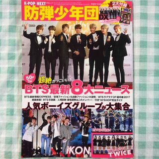 ボウダンショウネンダン(防弾少年団(BTS))の中古『K-POP NEXT 防弾少年団DX』(アート/エンタメ)