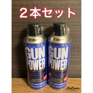 東京マルイ ガンパワー HFC134a 400g 2本セット(その他)