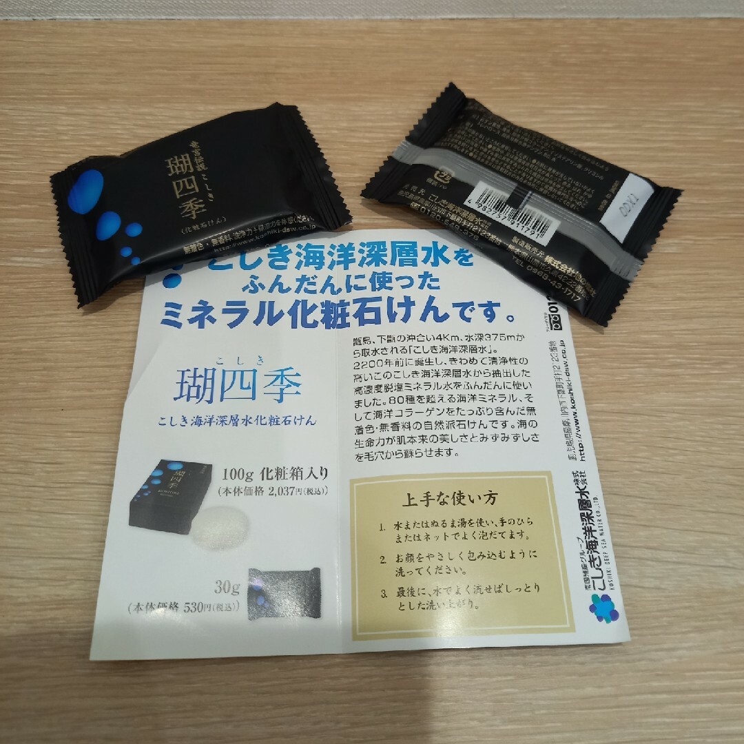 竜宮伝説こしき　湖四季 化粧石鹸(30g) コスメ/美容のコスメ/美容 その他(その他)の商品写真