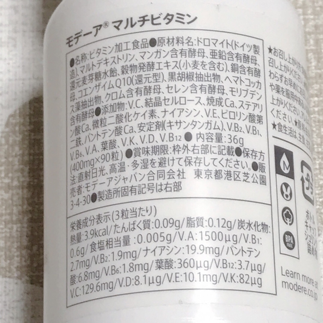 MŌDERE サプリセット 食品/飲料/酒の健康食品(ビタミン)の商品写真