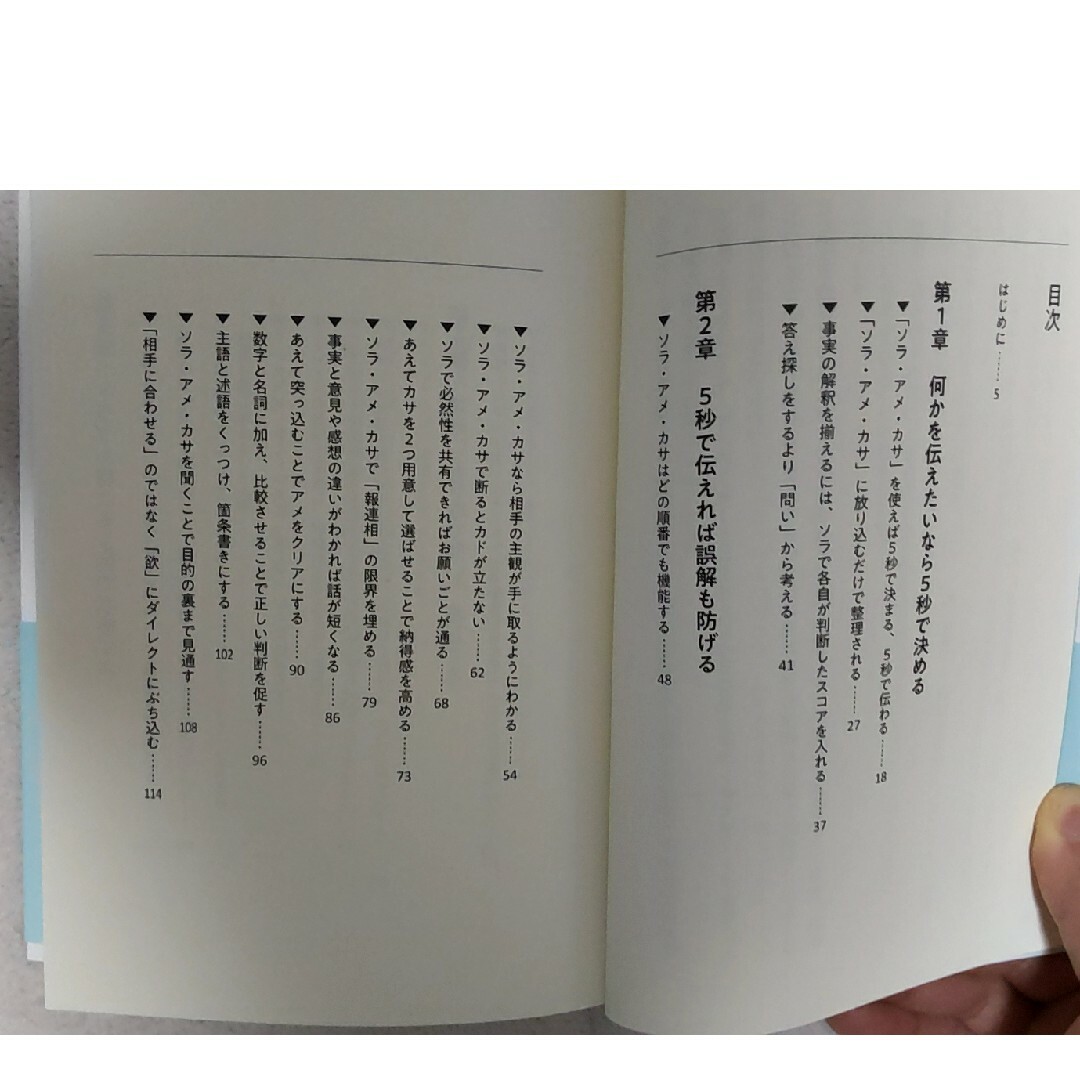 宝島社(タカラジマシャ)の５秒で伝えるための頭の整理術 エンタメ/ホビーの本(ビジネス/経済)の商品写真