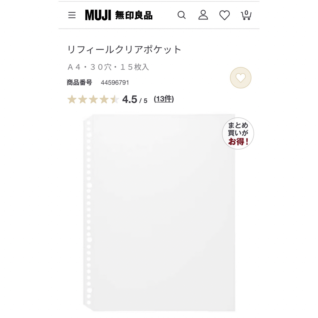 MUJI (無印良品)(ムジルシリョウヒン)のリフィールクリアポケット　A4 30穴　15枚入り インテリア/住まい/日用品の文房具(ファイル/バインダー)の商品写真