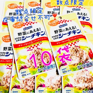 ハゴロモフーズ(はごろもフーズ)の【10袋】サラダのためのシーチキン オリーブオイル&ブラックビネガー さっぱり(レトルト食品)