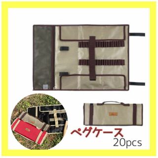 ペグケース　ペグ　ハンマー　キャンプ　アウトドア　収納　ベージュ(テント/タープ)