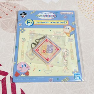 カービィ 一番くじ ぷぷぷ☆らあめん メタナイト ラバーセレクション ラバスト(キーホルダー)