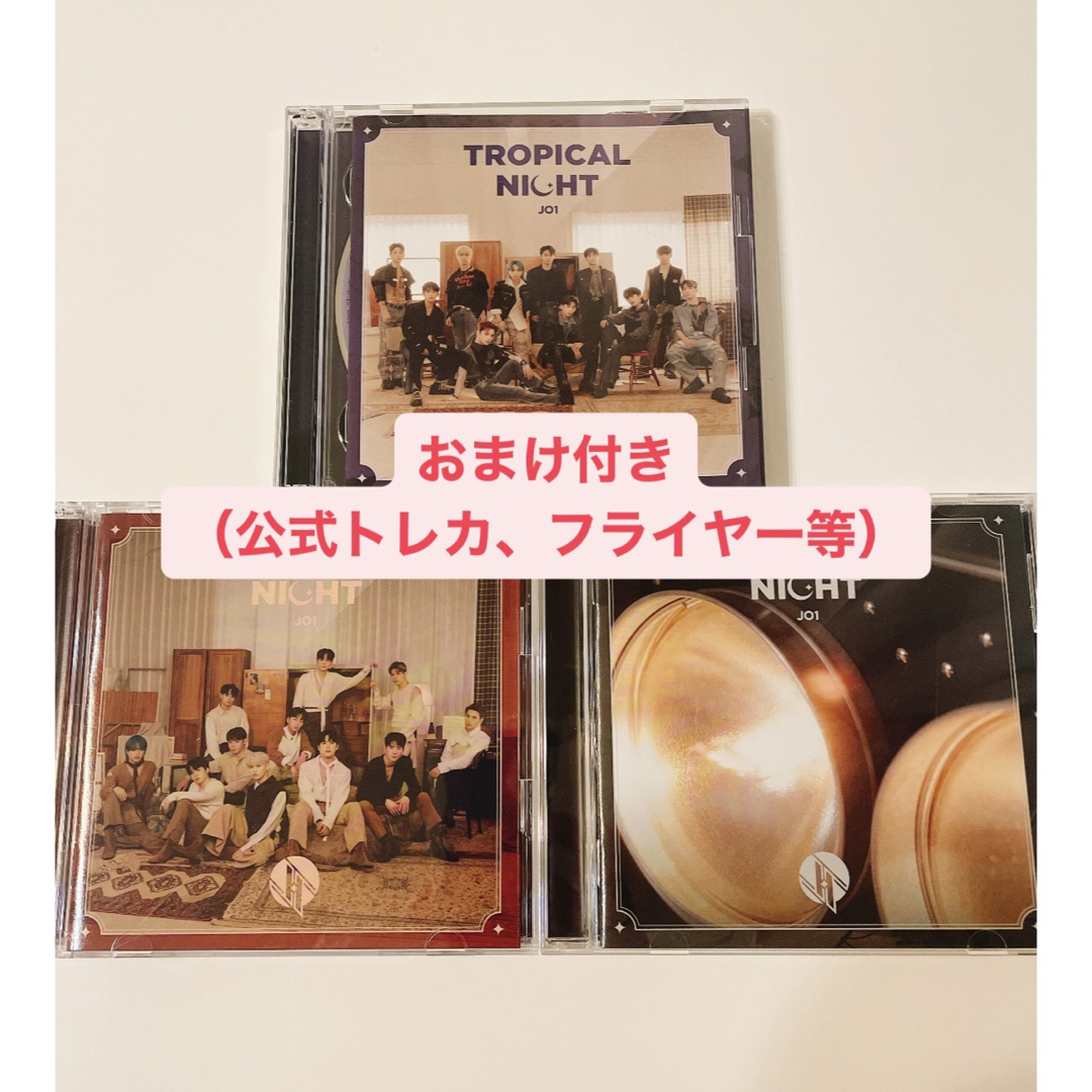 JO1 7th TROPICAL NIGHT  3形態セット＋おまけ エンタメ/ホビーのCD(ポップス/ロック(邦楽))の商品写真