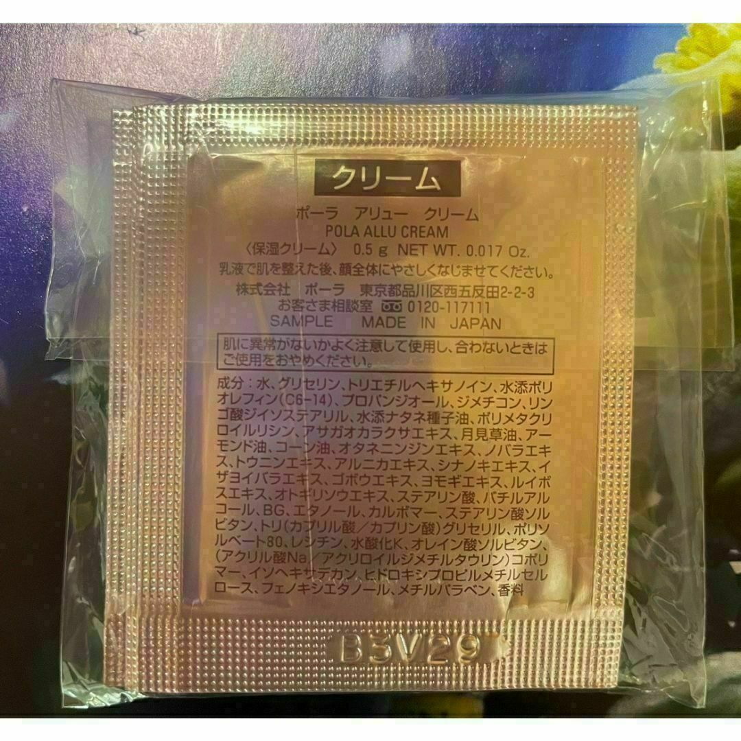 ポーラアリュークリーム0.5g×50包 - フェイスクリーム