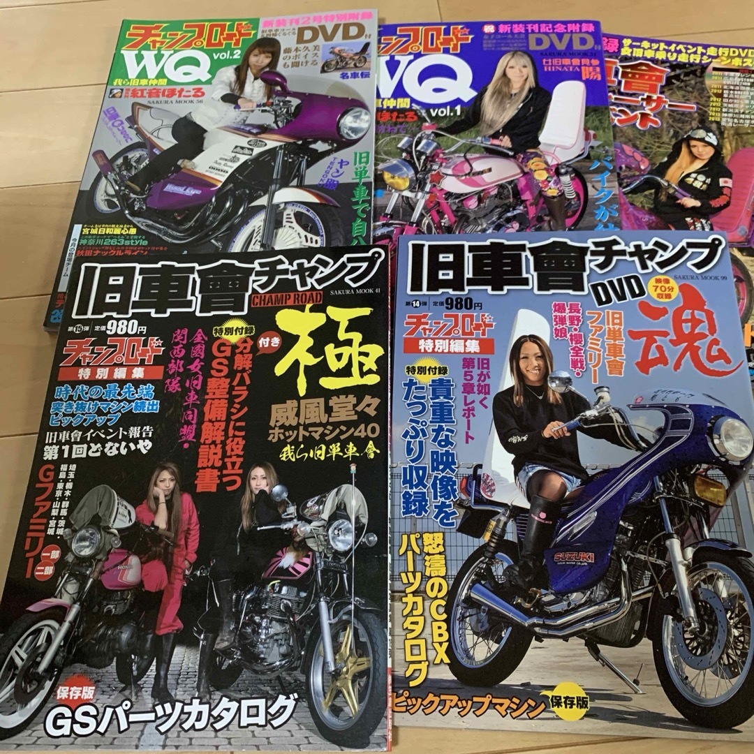 旧車會チャンプ チャンプロード 街道レーサー バイク 単車 雑誌 本