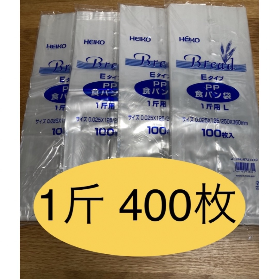 HEIKO   食パン袋　1斤用　おむつ袋　パン袋【400枚】 キッズ/ベビー/マタニティのおむつ/トイレ用品(紙おむつ用ゴミ箱)の商品写真