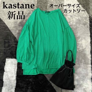 カスタネ(Kastane) Tシャツ(レディース/長袖)（ボーダー）の通販 100点