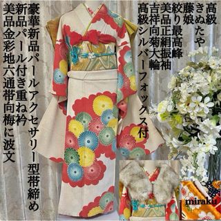 振袖フルセット パールホワイト×ブルー×金彩 波に源氏車 大胆 振袖フルセット パールホワイト×ブルー×金彩 波に源氏車 大胆