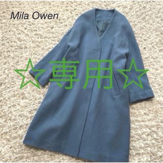 ミラオーウェン(Mila Owen)のDUE様専用☆          ミラオーウェン ロングコート(ロングコート)