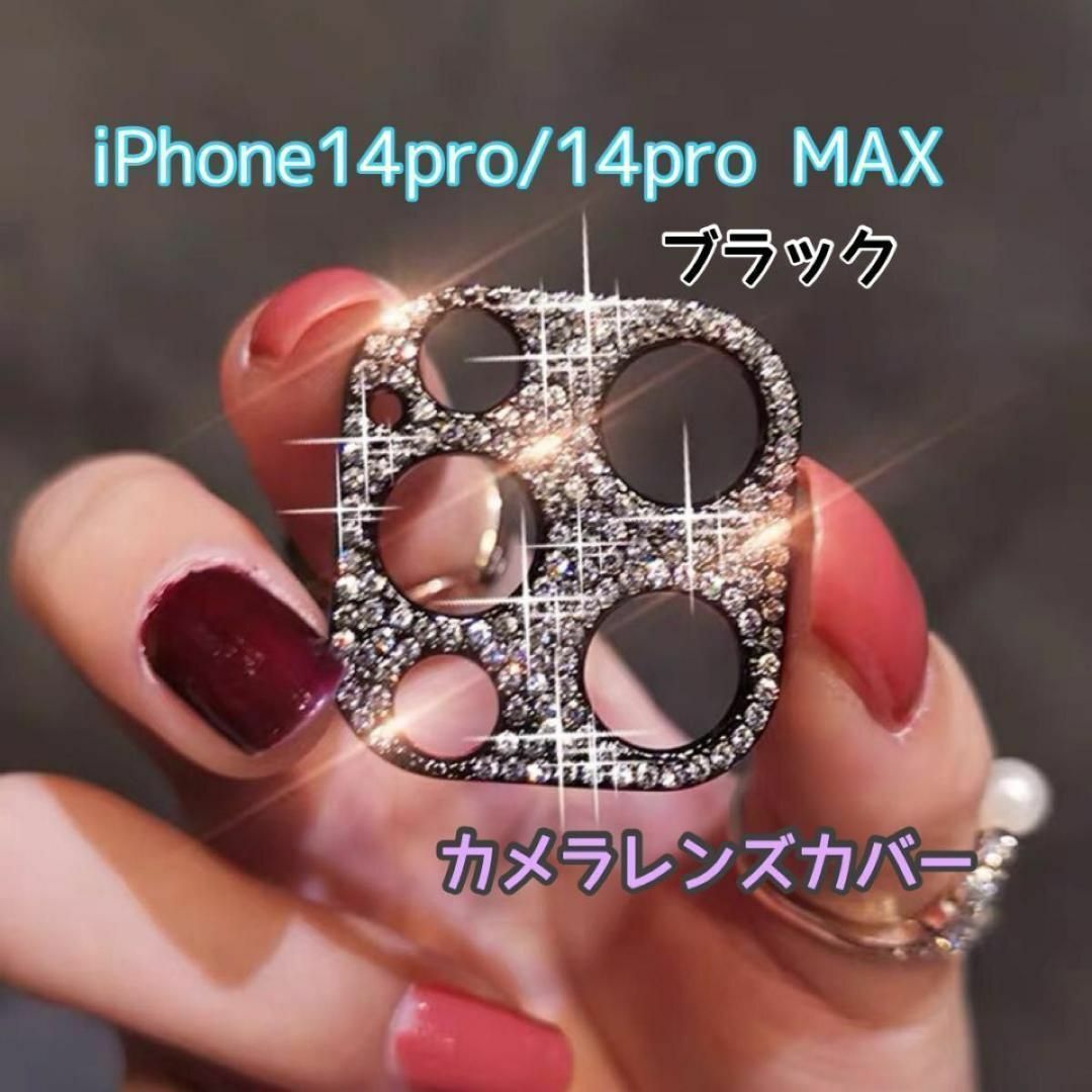 iPhone14pro 14proMAX カメラレンズカバー　保護　レンズカバー スマホ/家電/カメラのスマホアクセサリー(保護フィルム)の商品写真