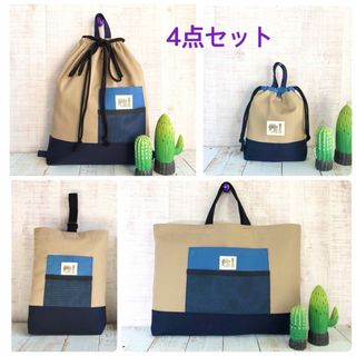 【ハンドメイド】アウトドア風☆入園入学４点セット(外出用品)