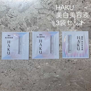 ハク(HAKU（SHISEIDO）)のSHISEIDO HAKU 薬用美白美容液 サンプル 3枚セット(美容液)