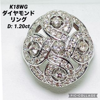 K18WG ダイヤモンド リング D: 1.20ct  豪華(リング(指輪))