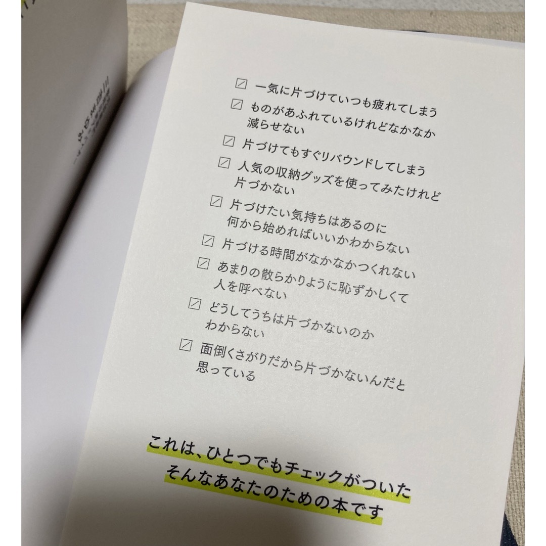 【美品】ずぼらな私にもできる汚部屋脱出モノ減らしトレーニング エンタメ/ホビーの本(住まい/暮らし/子育て)の商品写真