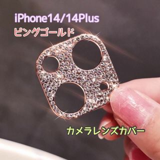 iPhone14 14Plus カメラレンズカバー　カメラレンズ 保護 レンズ(保護フィルム)