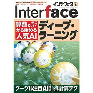 Interface(インターフェース) 2017年 08 月号(語学/参考書)