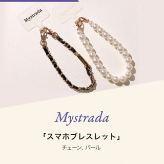 マイストラーダ(Mystrada)のMystrada スマホブレスレット(iPhoneケース)