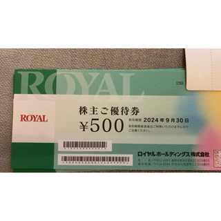 ロイヤル(roial)のロイヤルホスト株主優待　5,000円分(レストラン/食事券)