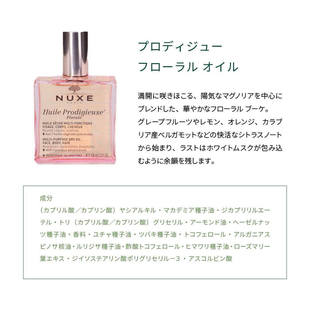 NUXE(ニュクス)の新品未使用✨️NUXE ニュクス プロディジュー 🌸フローラルオイル コスメ/美容のボディケア(ボディオイル)の商品写真