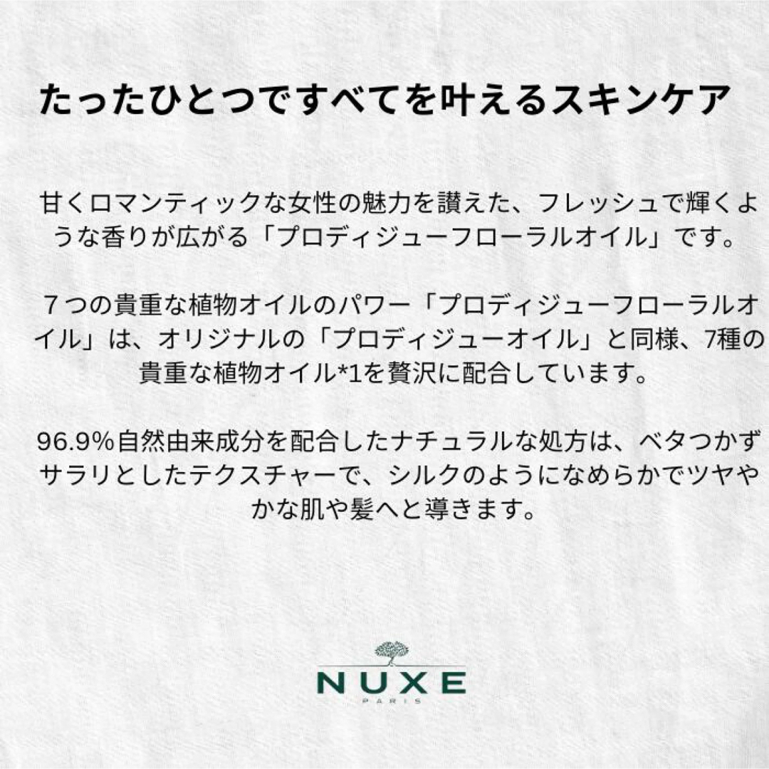 NUXE(ニュクス)の新品未使用✨️NUXE ニュクス プロディジュー 🌸フローラルオイル コスメ/美容のボディケア(ボディオイル)の商品写真