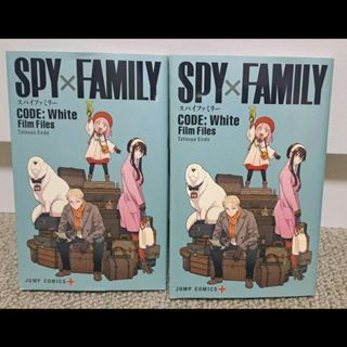 「劇場版 SPY×FAMILY」入場者プレゼント　スペシャルコミック　2冊(少年漫画)