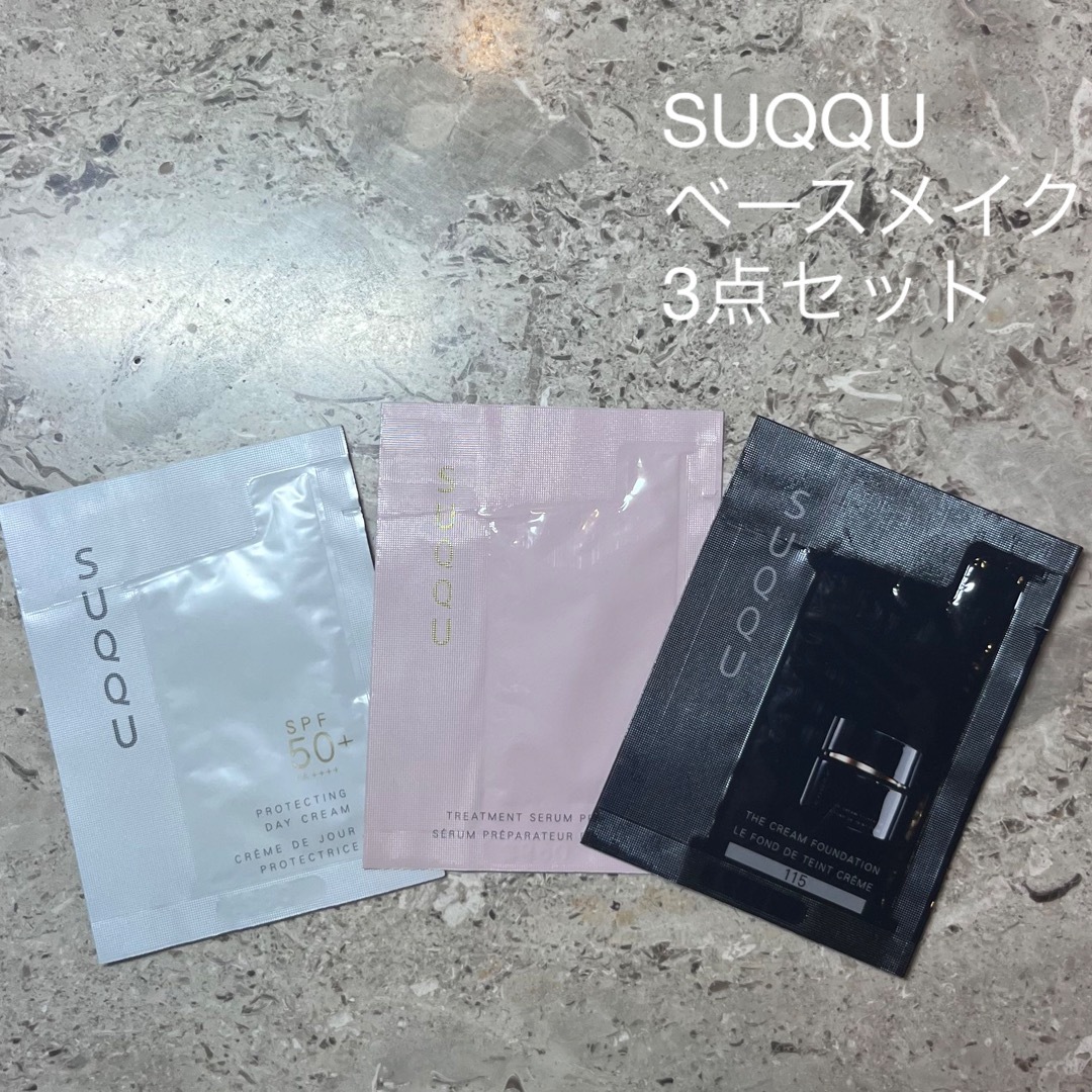SUQQU(スック)のSUQQU ベースメイク3点セット 日焼け止め 下地 ファンデーション サンプル コスメ/美容のキット/セット(サンプル/トライアルキット)の商品写真