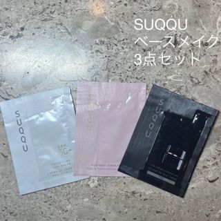 スック(SUQQU)のSUQQU ベースメイク3点セット 日焼け止め 下地 ファンデーション サンプル(サンプル/トライアルキット)