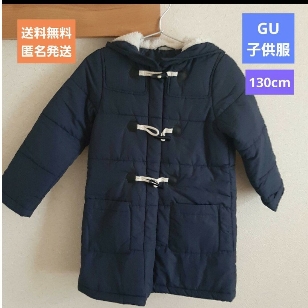 GU(ジーユー)の【ほぼ未使用】GU　ダッフルコート軽め　130 キッズ/ベビー/マタニティのキッズ服男の子用(90cm~)(コート)の商品写真