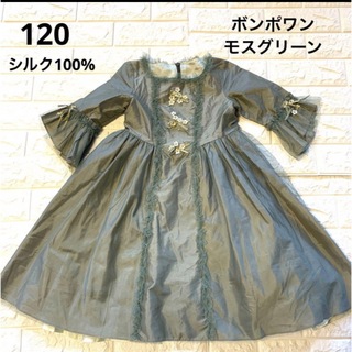 ボンポワン(Bonpoint)の定価10万以上　一度着用のみ　120 ボンポワン　シルク モスグリーンドレス(ドレス/フォーマル)