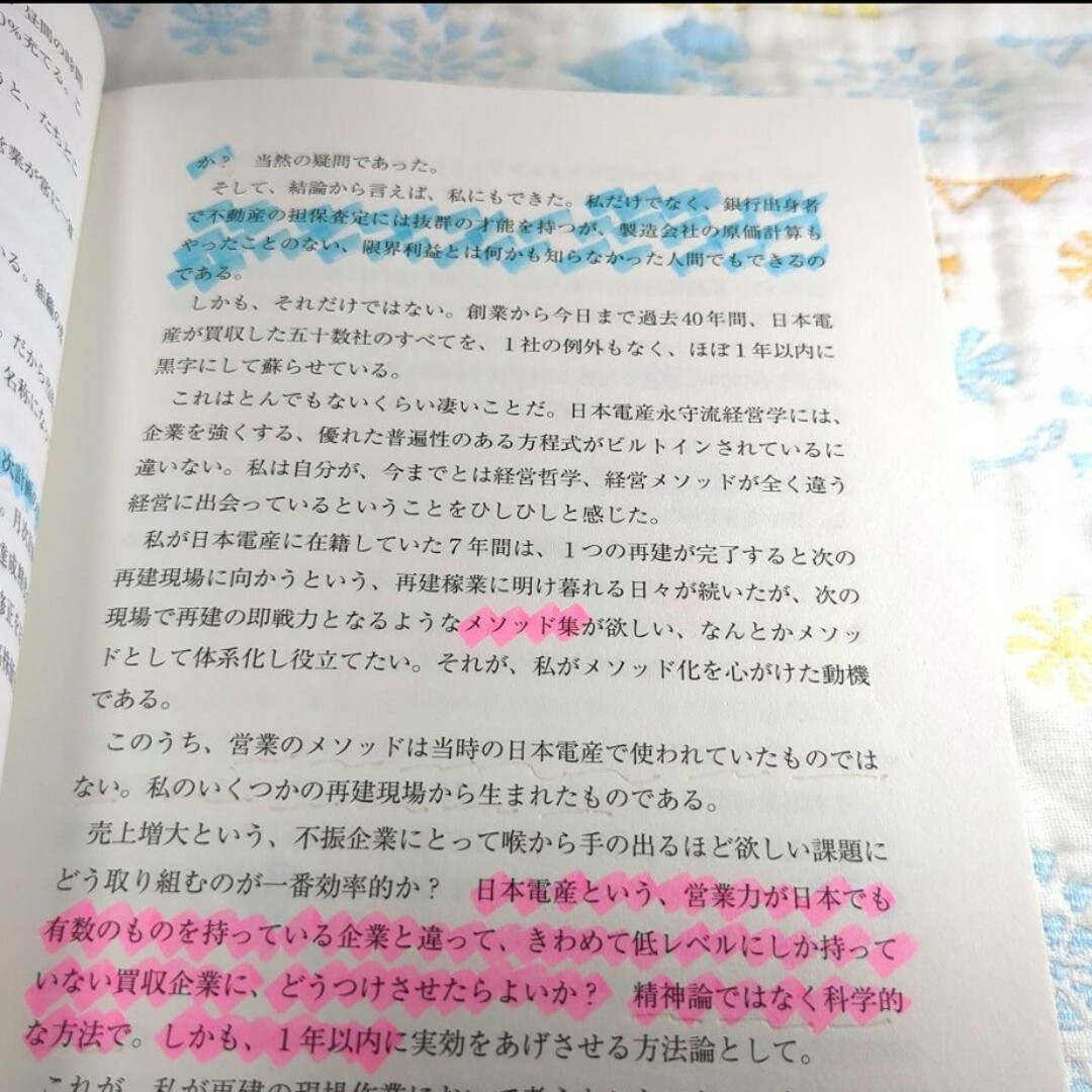 日本電産流「V字回復経営」の教科書 エンタメ/ホビーの本(ビジネス/経済)の商品写真