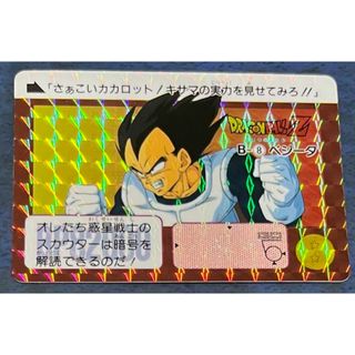 ドラゴンボール(ドラゴンボール)のドラゴンボール　カードダス　Ｂ-8 ベジータ　1991年(カード)