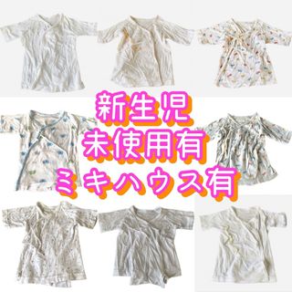 ミキハウス(mikihouse)の新生児短肌着8セット　ミキハウス有り(肌着/下着)