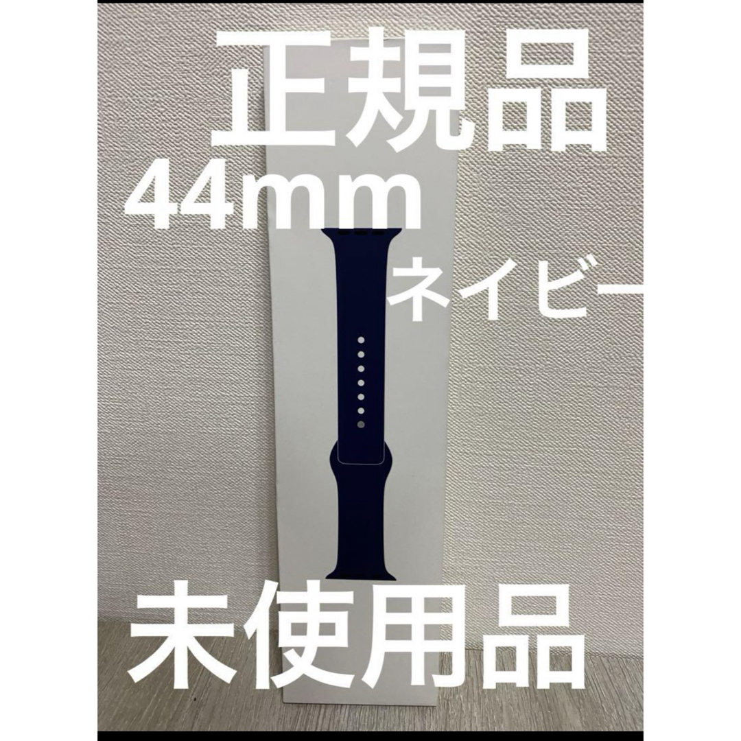 Apple Watch(アップルウォッチ)の▪️未使用品　アップルウォッチ　バンド　ネイビー　44mm メンズの時計(その他)の商品写真